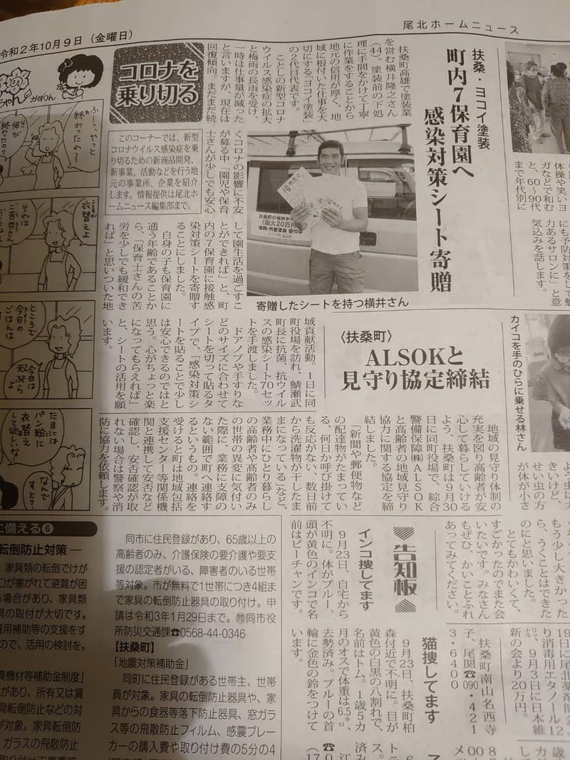 尾北ホームニュースさんに取材して頂きました