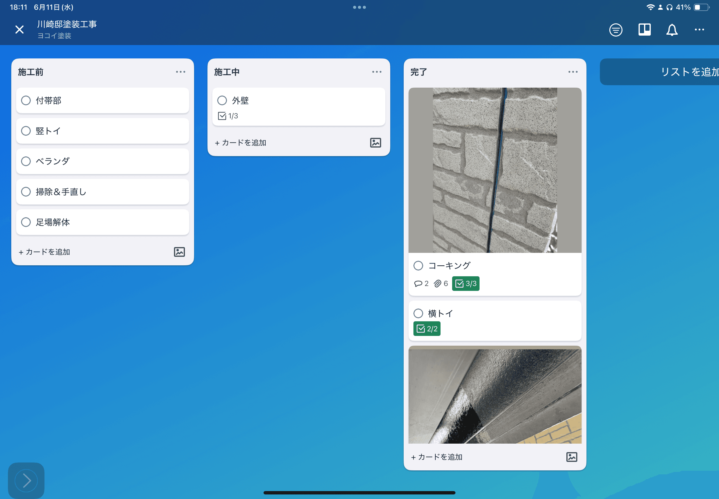 専用アプリでリアルタイムに施工進捗を報告。写真付きで安心