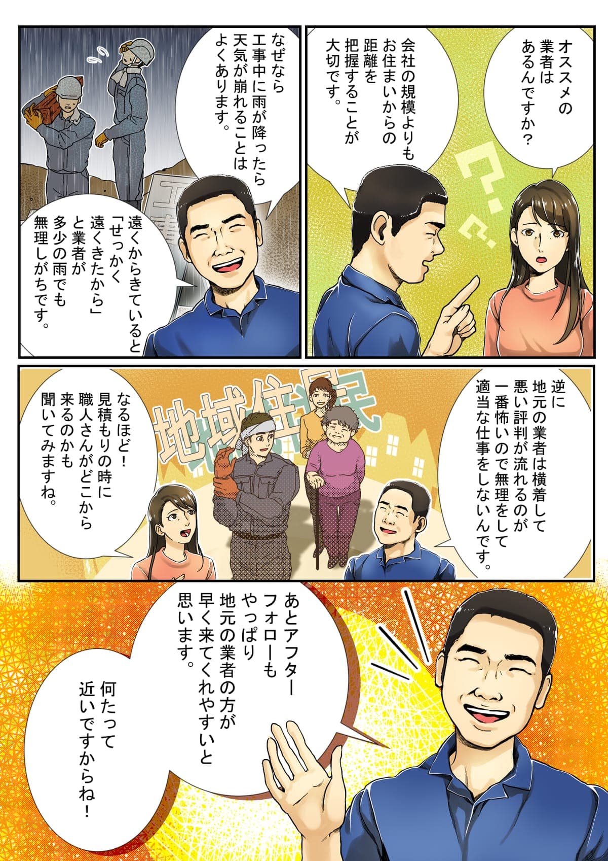 地元業者のメリット、アフターフォローについて解説した漫画