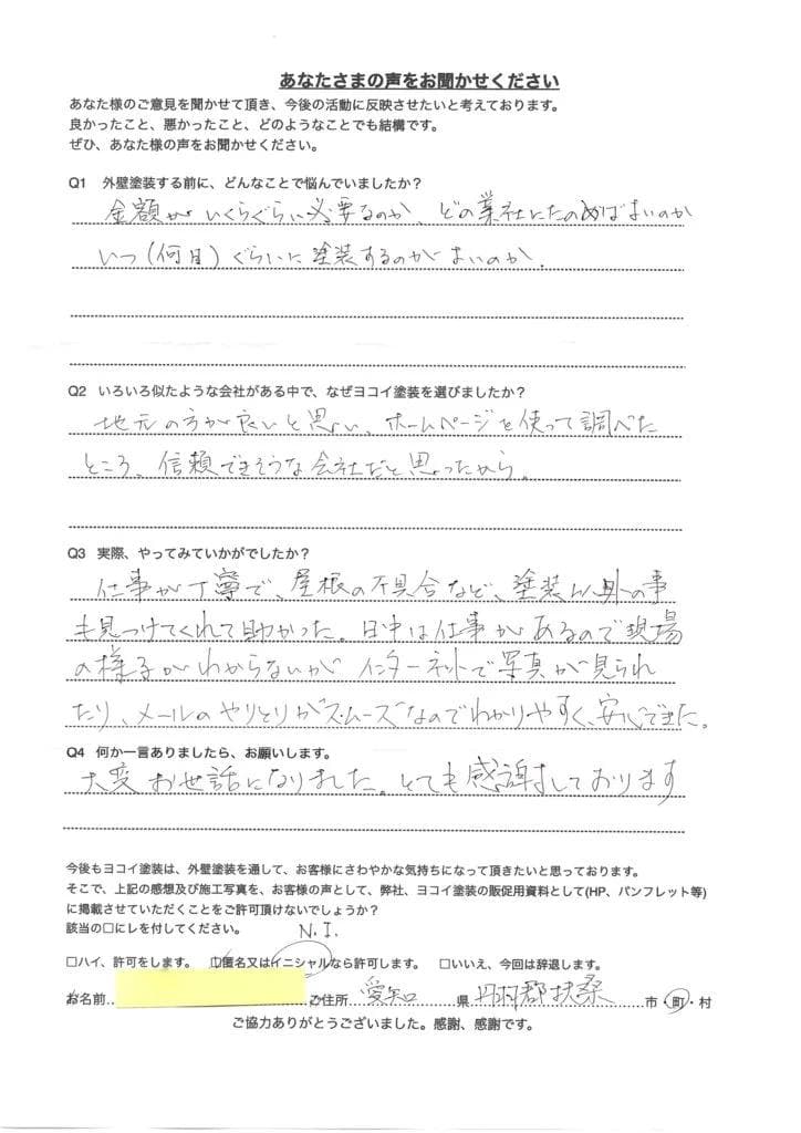 手書きアンケート