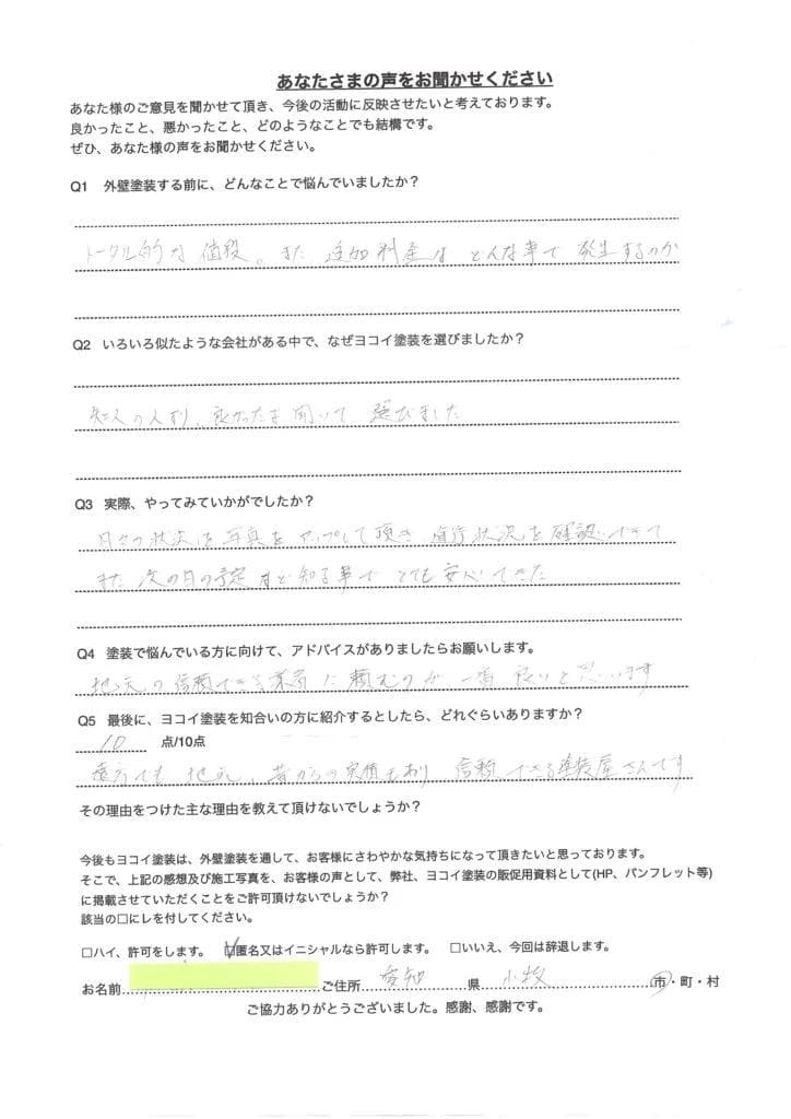 手書きアンケート