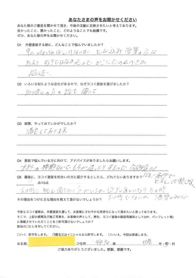 手書きアンケート