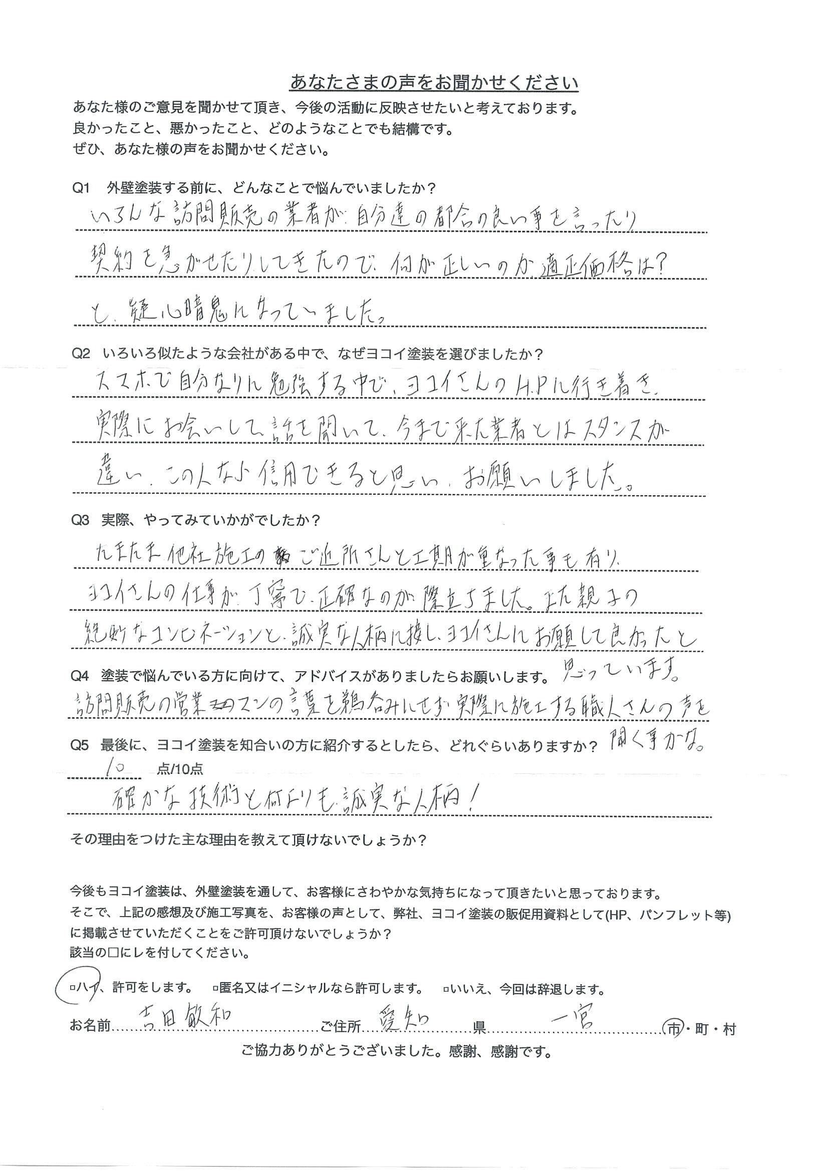 手書きアンケート