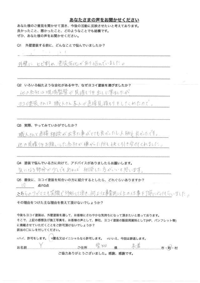 手書きアンケート